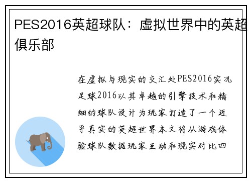 PES2016英超球队：虚拟世界中的英超俱乐部