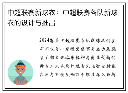 中超联赛新球衣：中超联赛各队新球衣的设计与推出