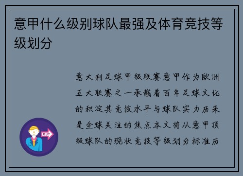 意甲什么级别球队最强及体育竞技等级划分