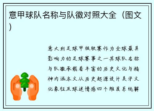 意甲球队名称与队徽对照大全（图文）