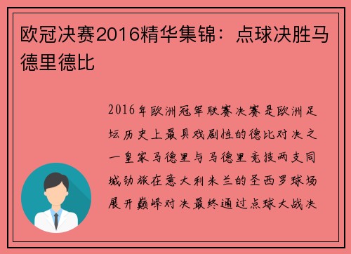 欧冠决赛2016精华集锦：点球决胜马德里德比